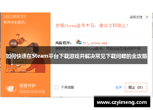 如何快速在Steam平台下载游戏并解决常见下载问题的全攻略