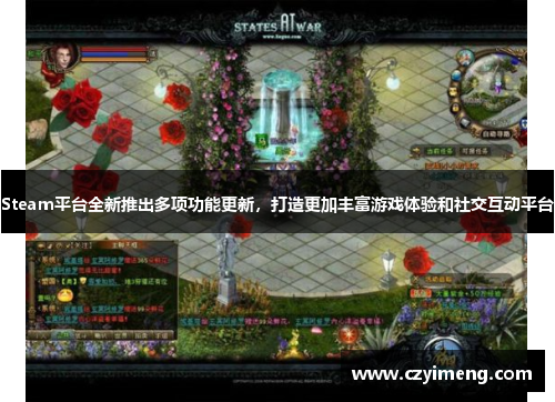 Steam平台全新推出多项功能更新，打造更加丰富游戏体验和社交互动平台